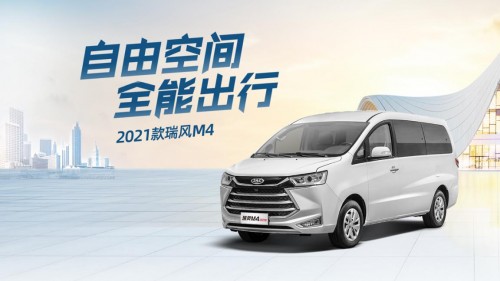 2021款瑞风M4焕新升级，用实力帮助用户事业进阶！
